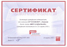 Сертификат ABBYY Certified Reseller - СП UCD MICROS