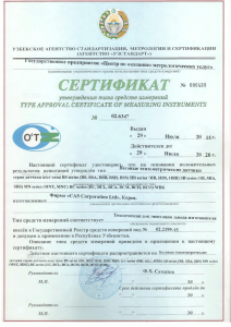 Сертификат утверждения типа средств измерений тензодатчиков