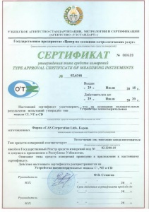 Сертификат утверждения "Устройства весоизмерительные"