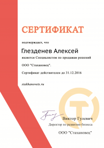 Сертификат специалиста