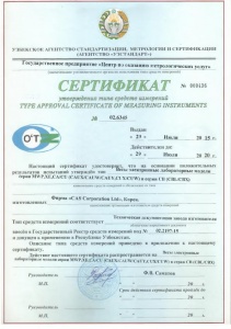 Сертификат утверждения "Весы электронные лабораторные"