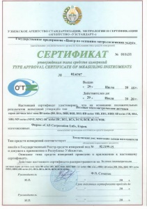 Сертификат утверждения "Весовые тензометрические датчики"