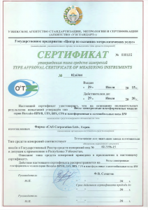 Сертификат утверждения типа средств измерений весов платформенных
