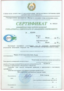 Сертификат утверждения "Весы электронные крановые"