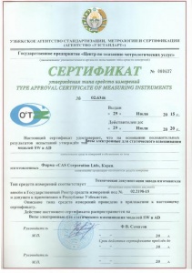 Сертификат утверждения "Весы электронные для статического взвешивания"