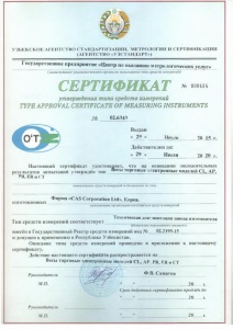 Сертификат утверждения "Весы электронные торговые"