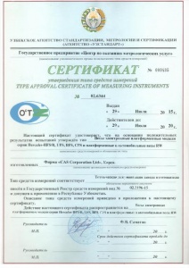 Сертификат утверждения "Весы электронные платформенные"