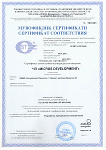 Сертификат соответствия ISO 9001:2009