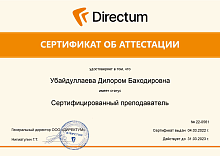Сертифицированный преподаватель Directum RX