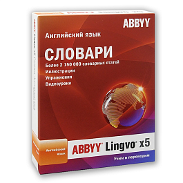 ABBYY Lingvo x5 «Английский язык» Профессиональная версия 