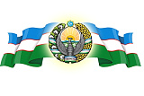 Министерство финансов Республики Узбекистан