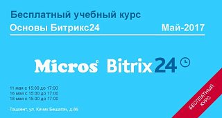 Бесплатный учебный курс «Основы Битрикс24» в Ташкенте