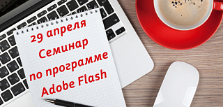 Возможности Adobe Flash Professional CS6 в создании анимации и мультимедийного контента