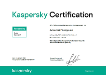 Сертификат специалиста по платформе обучения кибербезопасности "Лаборатории Касперского" - Sales Specialist: Kaspersky Automated Security Awareness Platform