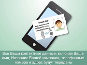 Картинка Умные NFC Визитки от компании Micros
