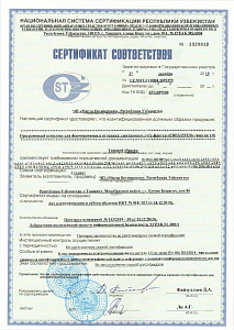 Сертификат соответствия - "EREGISTER"