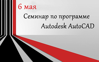 Основы работы программы Autodesk AutoCAD