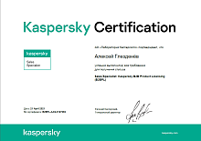 Сертификат специалиста по продажам бизнес-решений "Лаборатории Касперского" - Sales Specialist: Kaspersky B2B Product Licensing