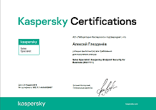 Специалист специалиста по продажам  "Лаборатории Касперского" - Sales Specialist: Kaspersky Endpoint Security for Business