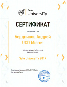 Сертификат об успешном завершение обучения в рамках проекта Sale UniverslTy 2019 