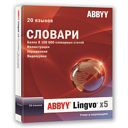 ABBYY Lingvo х5  «20 языков» Домашняя версия 