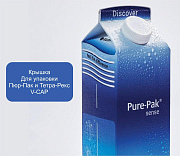 Картинка Крышки для упаковки Пюр-Пак и Тетра Рекс V-CAP от компании Micros