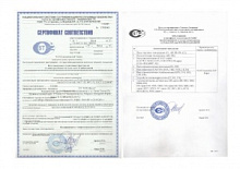 Сертификат соответствия "Весы электронные для различных сфер отраслей"