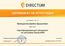 Сертификат специалиста по настройке DirectumRX