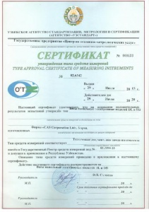 Сертификат утверждения "Весы электронные напольные"