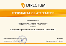 Сертификат пользователя DirectumRX