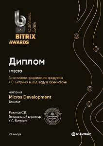 Диплом за активное продвижение продуктов «1С-Битрикс» в Узбекистане в 2020 году