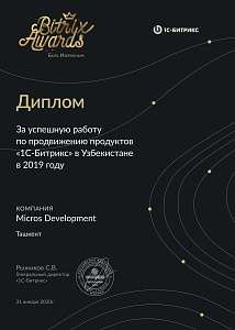 Диплом за успешную работу по продвижению продуктов «1С-Битрикс» в Узбекистане в 2019 году
