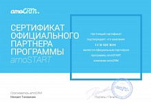 Сертификат официального партнера AmoCRM