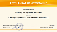 Сертификат пользователя Directum RX