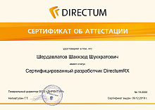 Сертификат разработчика DirectumRX