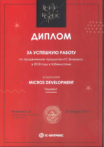 Диплом за успешную работу по продвижению продуктов «1С-Битрикс» в 2018 году в Узбекистане