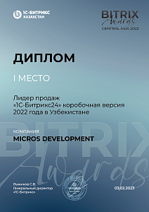 Диплом лидера продаж «1С-Битрикс24» коробочная версия 2022 году в Узбекистане